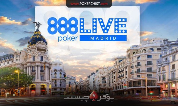 888 Poker Live براى اولين بار در جشنواره ٢٠٢٠ مادريد اسپانيا