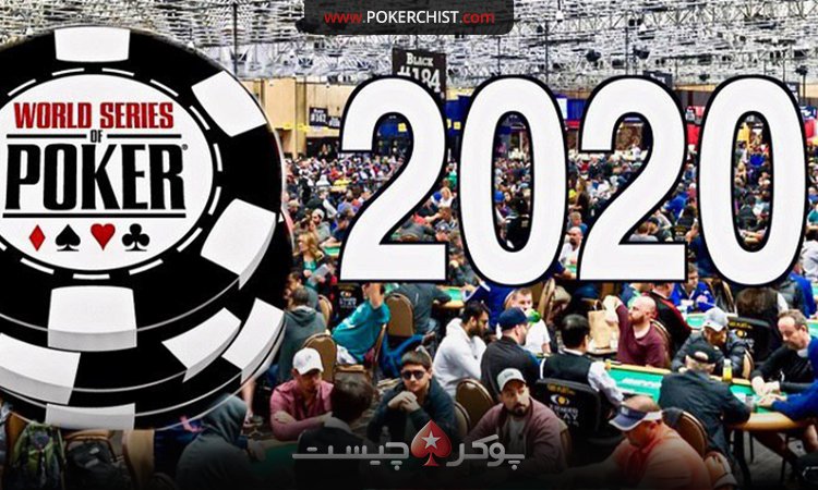 مسابقات WSOP 2020