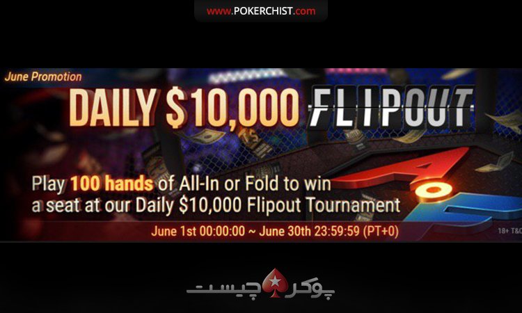 ١٠,٠٠٠ دلار Flipout در GGPoker