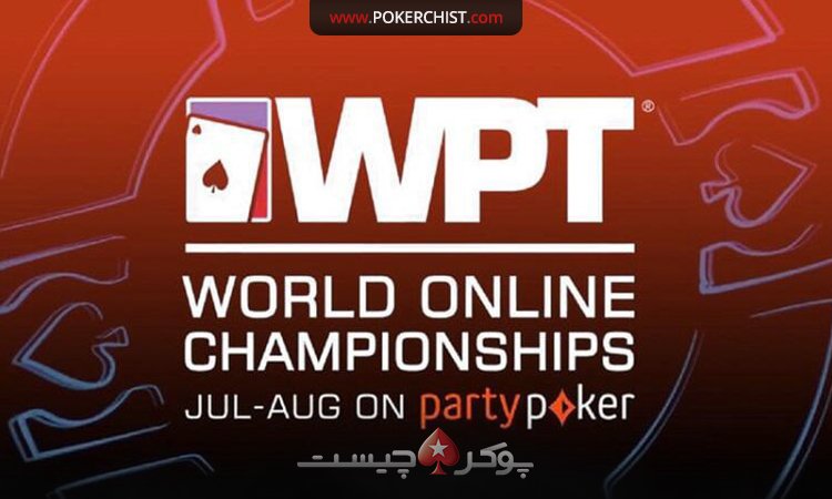 مسابقات بزرگWPT World Online Championship