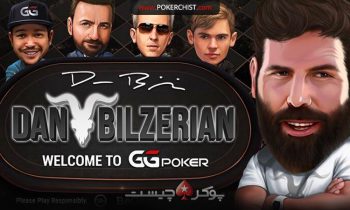 دن بیلزریان سفیر GGPoker شد