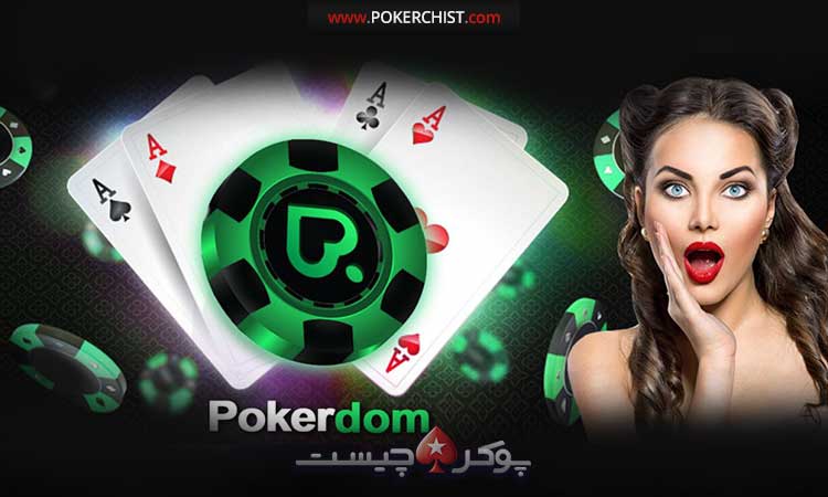 بررسی PokerDom در سال ٢٠٢١