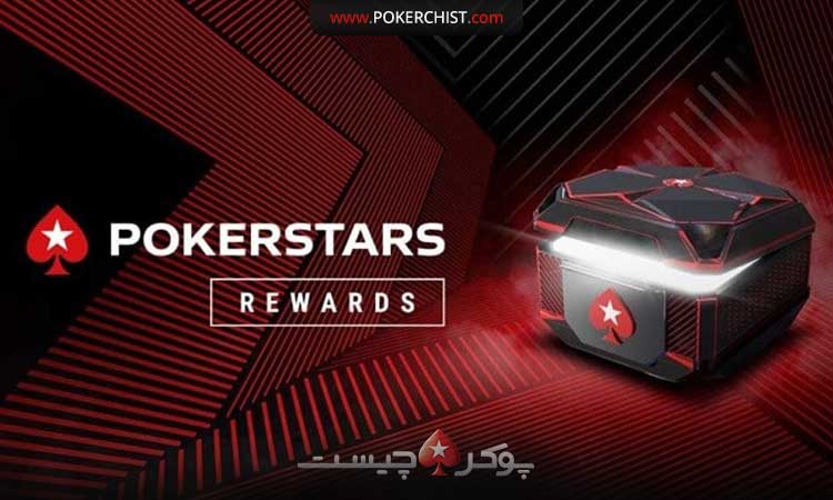 PokerStars از سیستم جدید rakeback