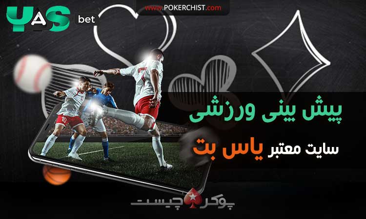 یاس بت