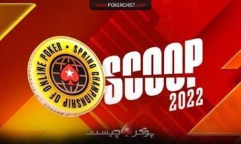 برنامه PokerStars SCOOP 2022