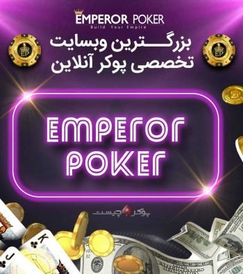 emperor poker