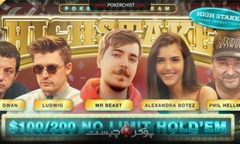 حضور ستاره هاى معروف پوكر در مسابقات زنده Hustlaer Casino