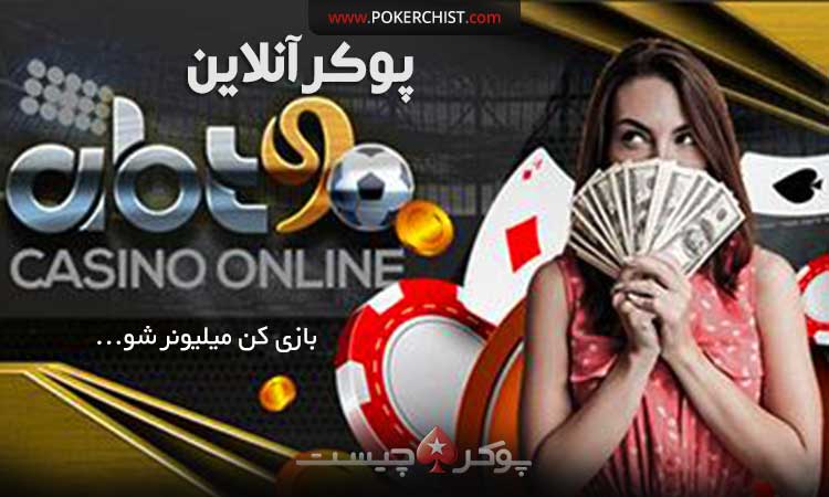 سایت پوکر شرط بندی ABt90