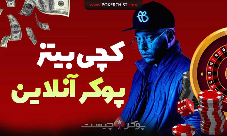 سایت شرط بندی کچی بیتز