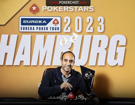 امیر مظفریان قهرمان مسابقات PokerStars Eureka Hamburg 2023 Main Event شد